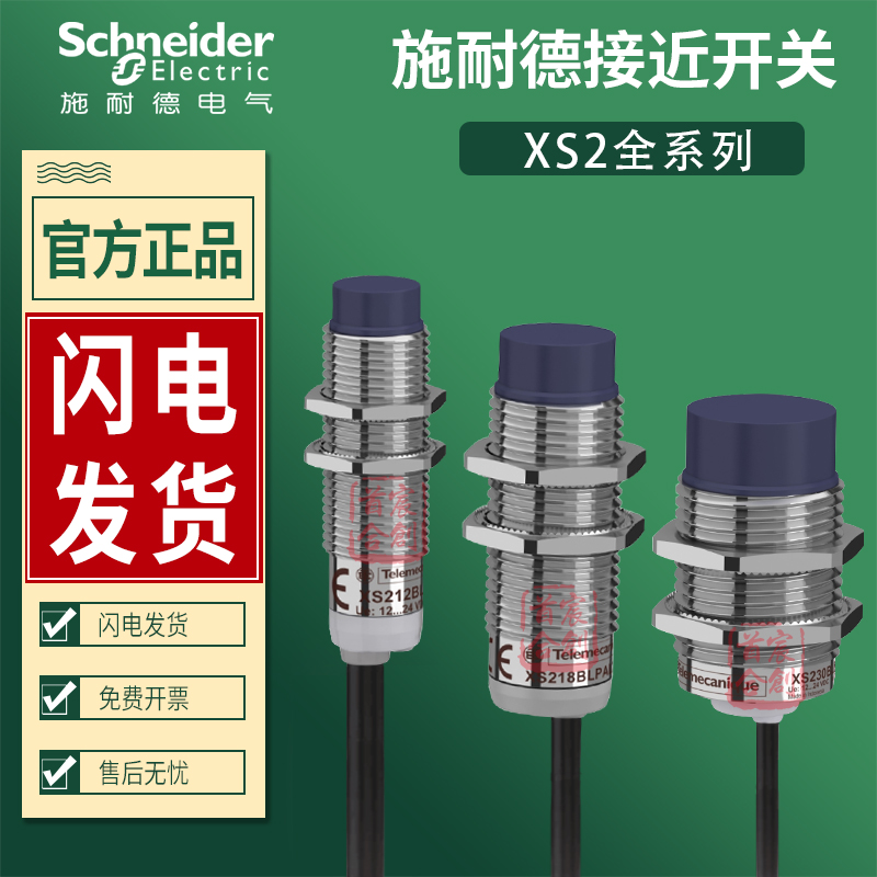 施耐德传感器XU1 N18NP341D正品批发现货，包邮 