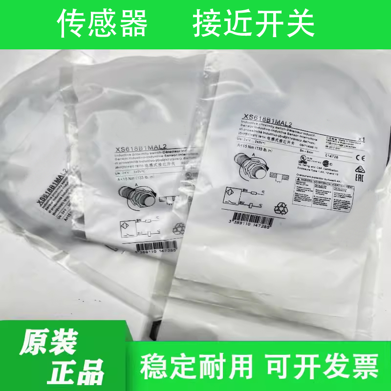 施耐德传感器XU8 M18MB230K正品批发现货，包邮 