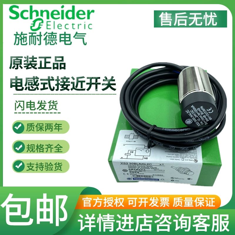 施耐德传感器XUB2ANAWL2R正品批发现货，包邮 