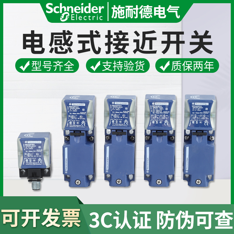 施耐德传感器XU5N18PP340W正品批发现货，包邮 
