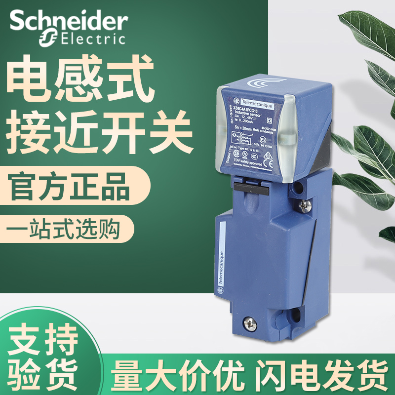 施耐德传感器XU5-N18PP341W正品批发现货，包邮 